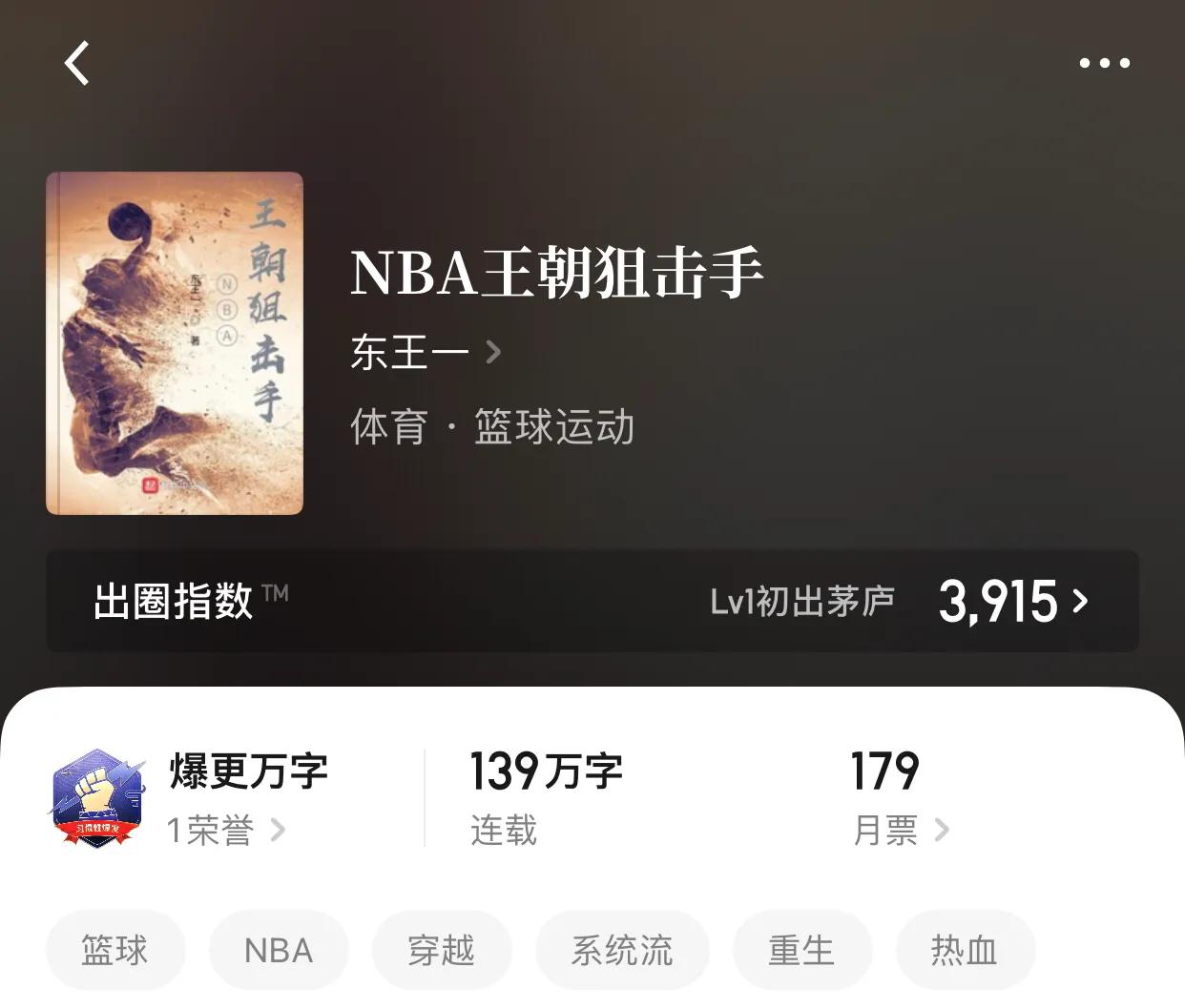 关于nba篮球小说有哪些(几本从封面开始就热血沸腾的篮球小说，男人的热血唯有大灌篮才爽)