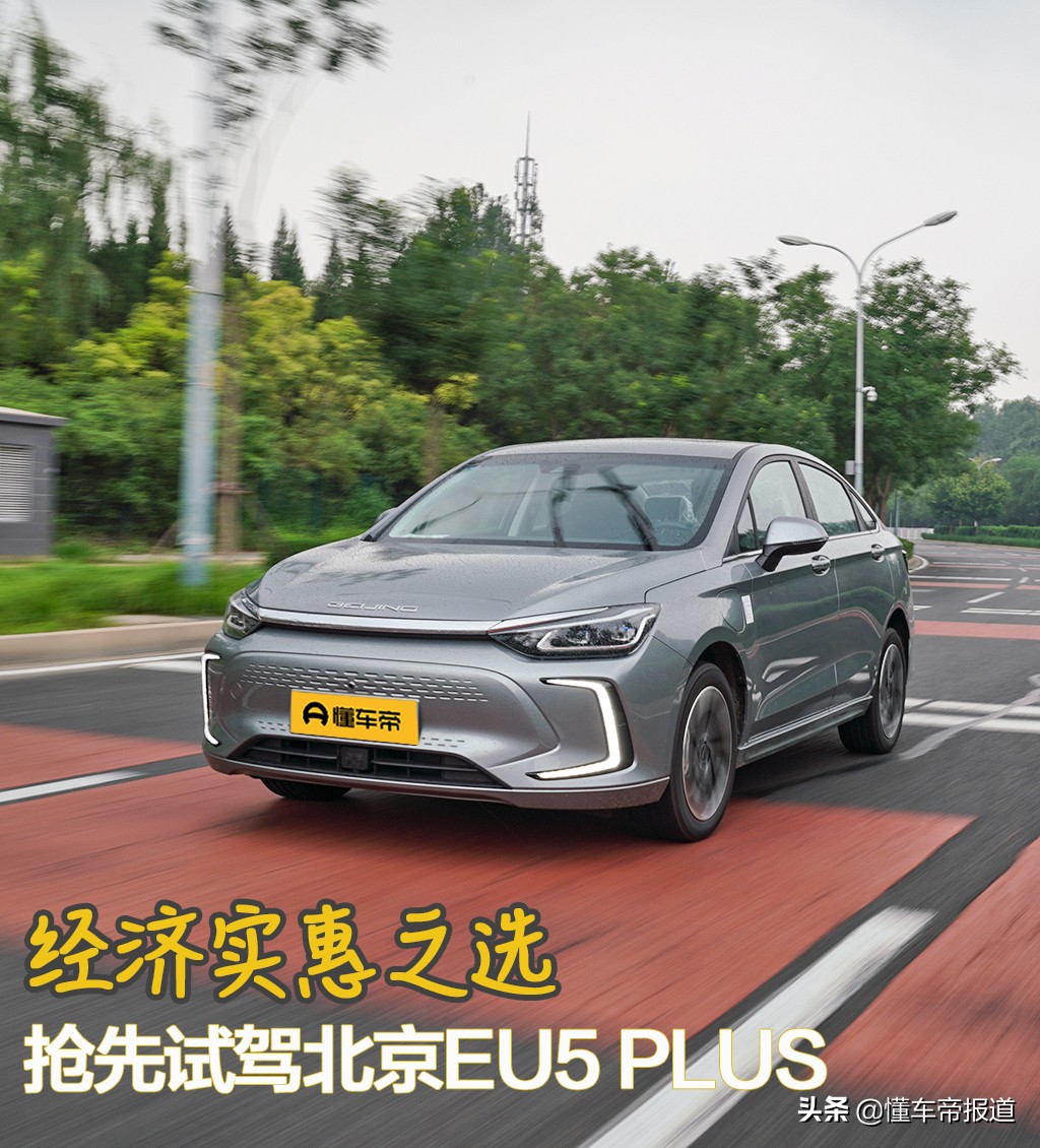 北汽新能源EU5新车上市，纯电动SUV引领智能出行新潮流