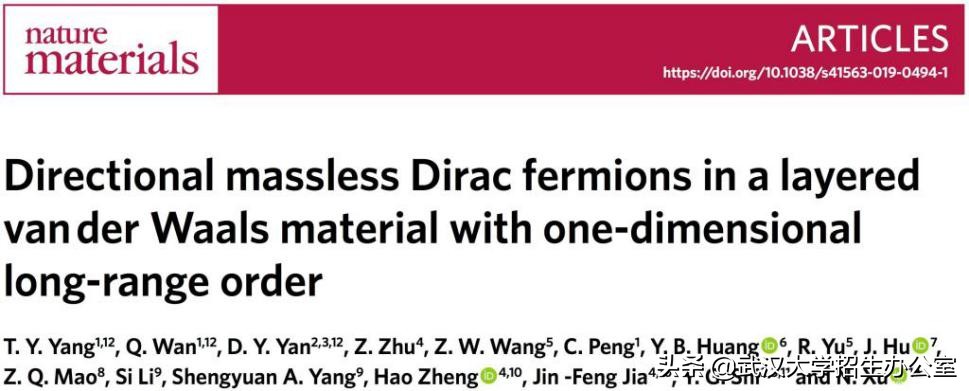 科研新进展！近期，武汉大学10项科研成果登上国际权威期刊