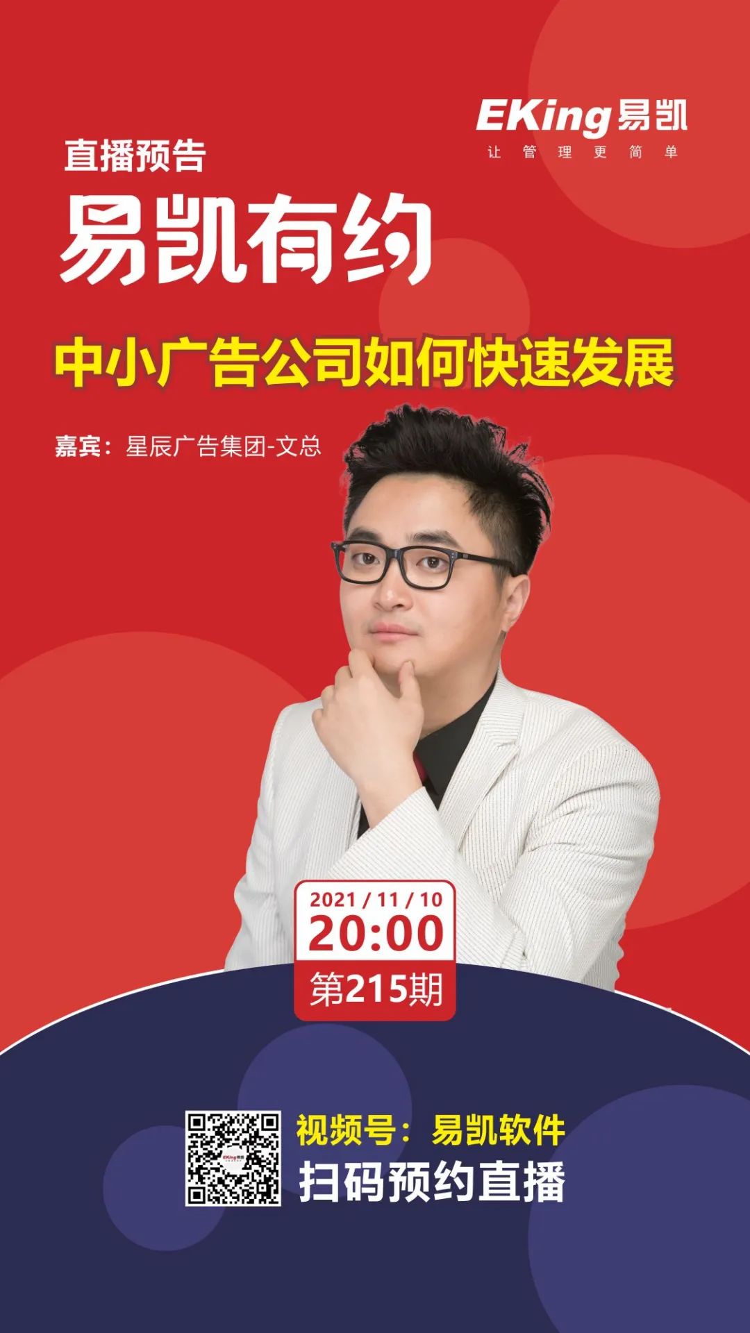 中小广告公司如何快速发展——星辰广告集团文总