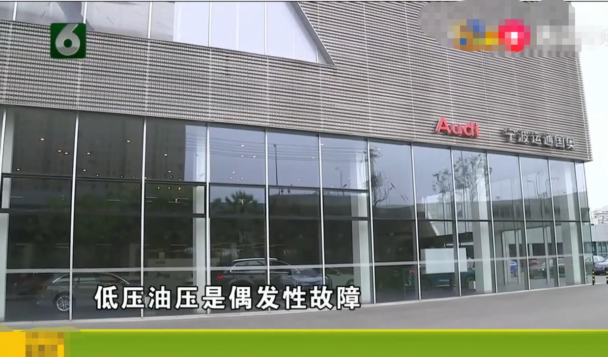 女子花32万买了辆“奥迪”，可半年却修了4次，高速半路停车
