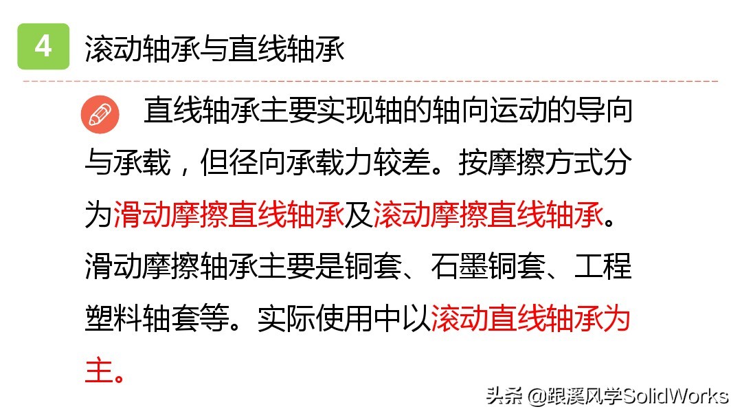 跟溪风学SolidWorks福利—气动液压与传动部件培训讲义-免费领取