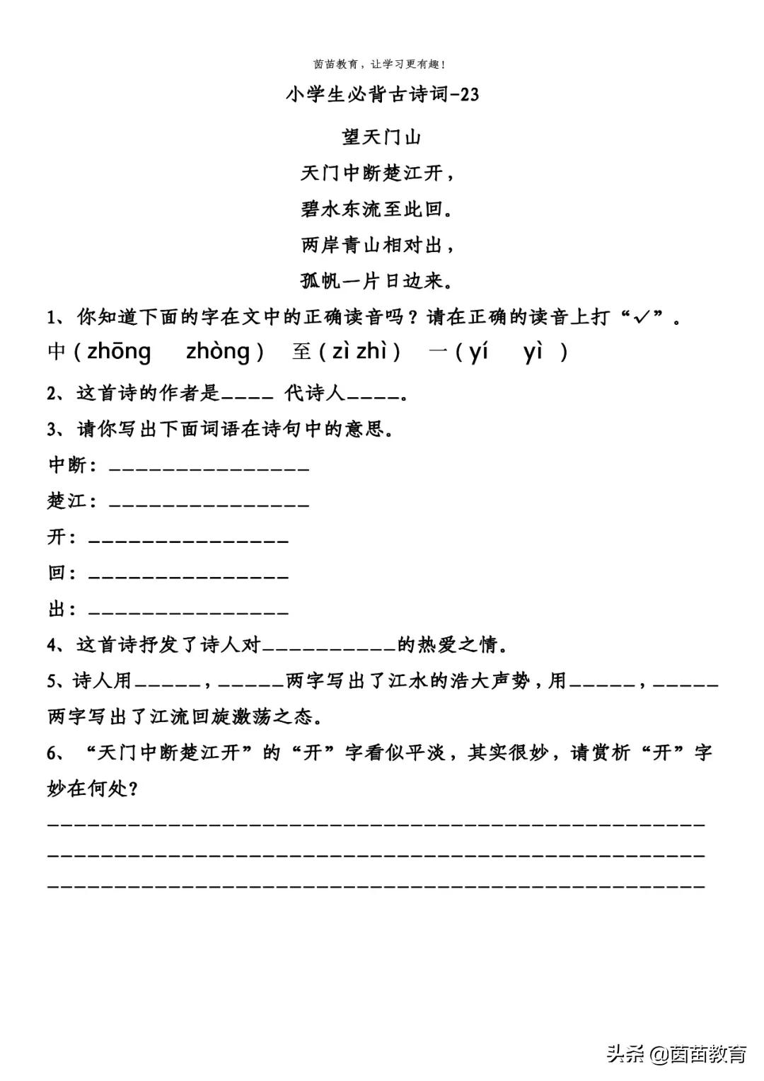 夜书所见的意思（三年级上册古诗阅读理解）