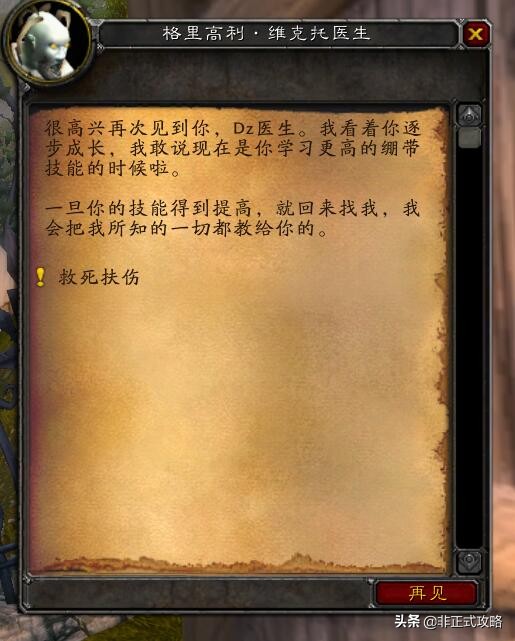 唯有自救才能救他人—魔兽世界60级急救专业冲300不完全指南