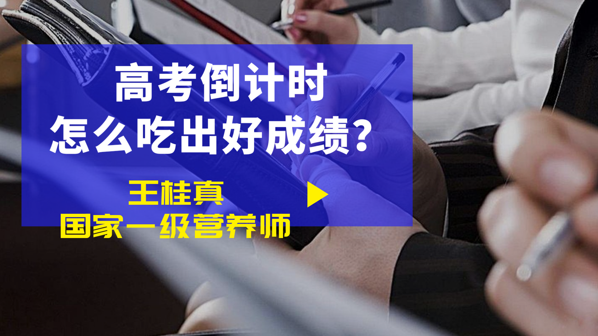 高考饮食4误区，踩中1个也会翻车，避开误区做好4件事
