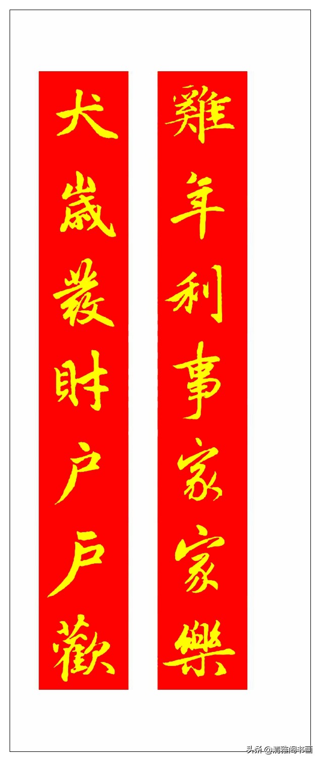春联就应该这样写，大气喜庆，凸显文化精髓，书香门第之家的风采