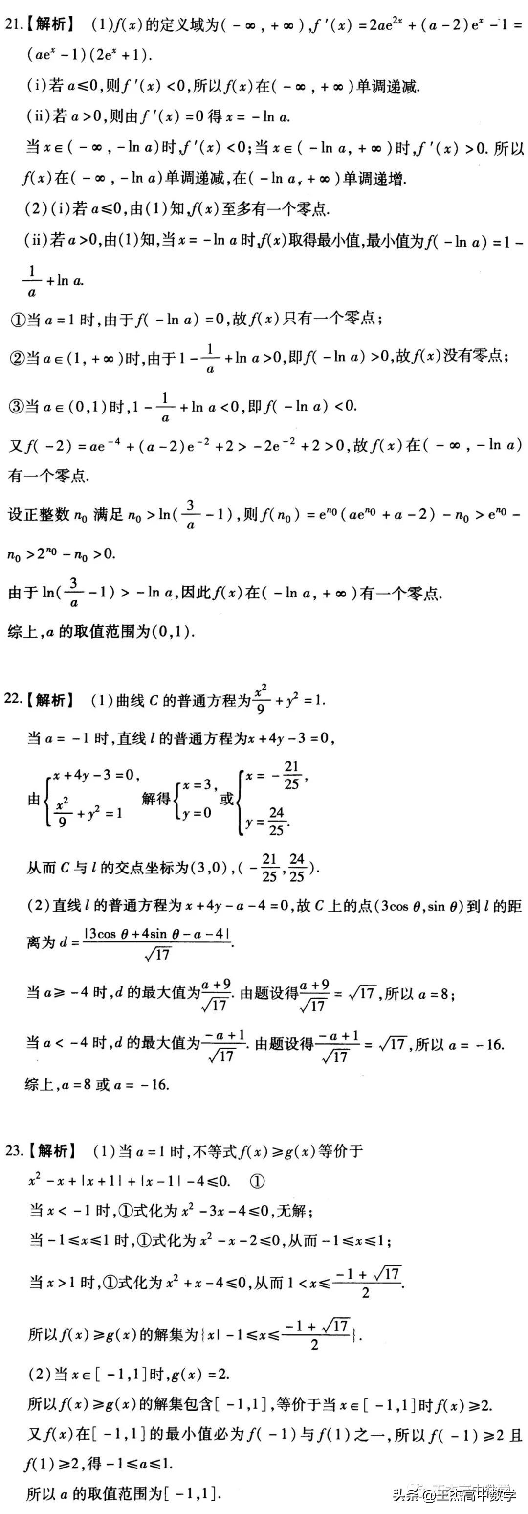 2017年新课标1卷理科数学高考真题及答案