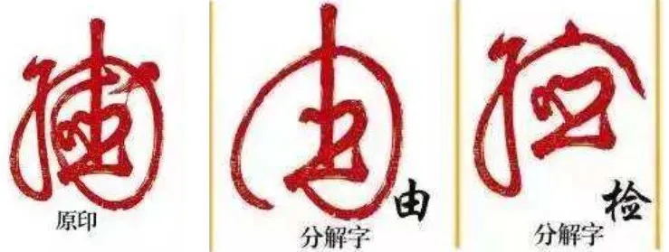 古人的防伪标志，太个性了吧！