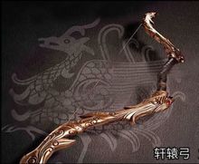 二,轩辕弓据传说是轩辕皇帝所铸,选用泰山南乌号之柘,燕牛之角,荆麋之