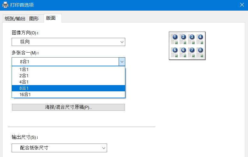 报告材料/课程讲义/会议资料 的缩印技巧