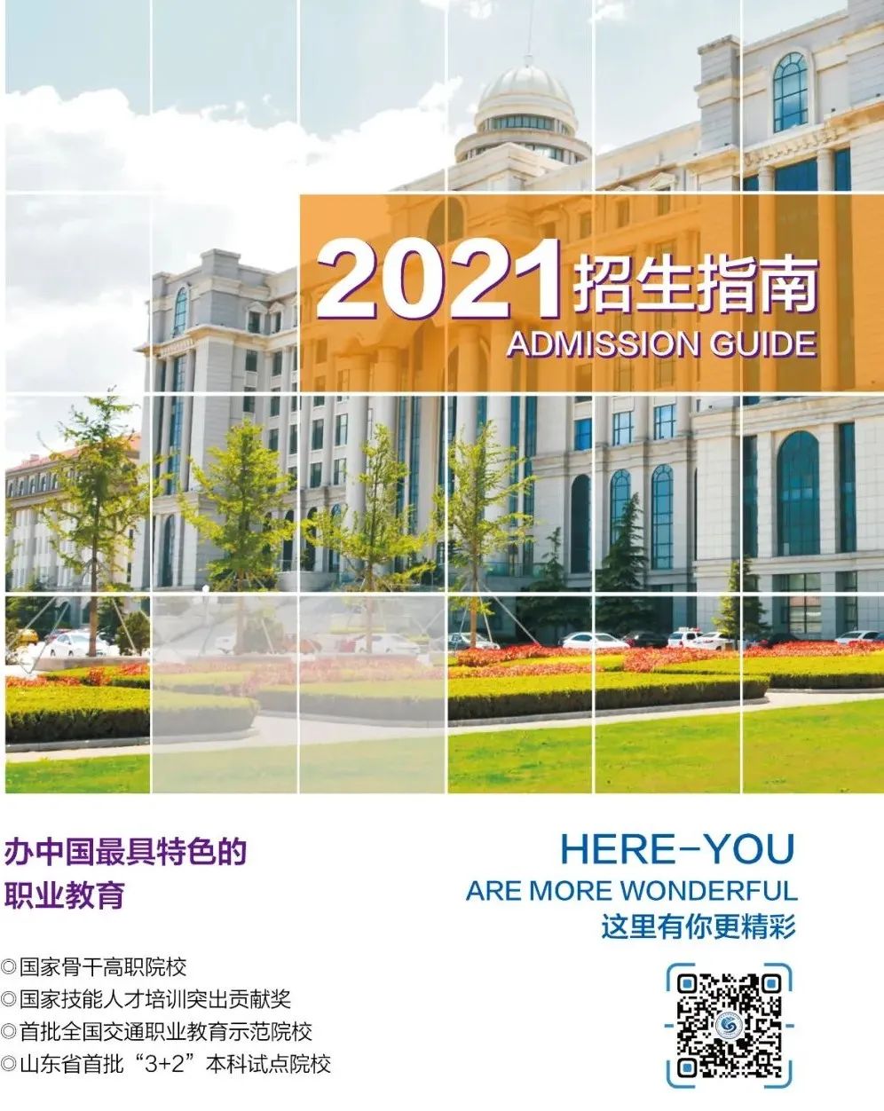 全国27个省份考生志愿填报大全 | 青岛港湾职业技术学院欢迎您