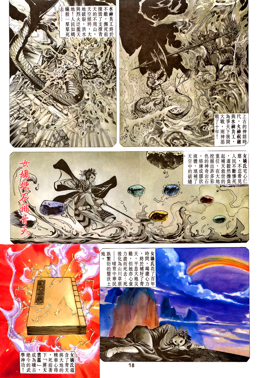 没人知道皇帝的专属武功这么强！