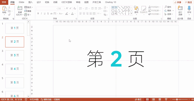 想在PPT第3页页开始编号吗？可以试试这两个做法