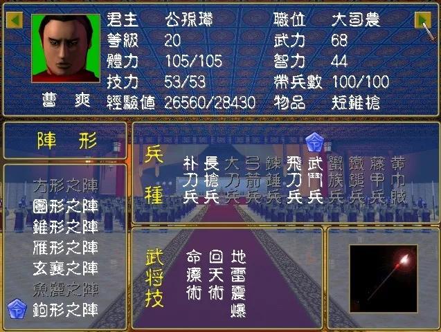 三国群英传1：官职与技能细谈