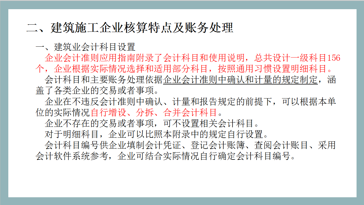 财务人快查收：2021最新建筑业账务税务全流程，难题全解决