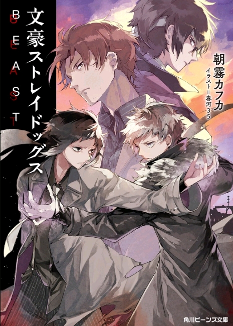 文豪野犬异能分析,中也和太宰不是唯一搭档,"书"似乎也有答案