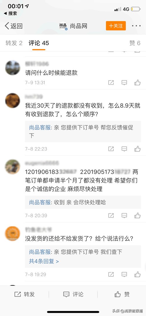 尚品网陷退款风波，消费者投诉不发货、退款难、客服失联