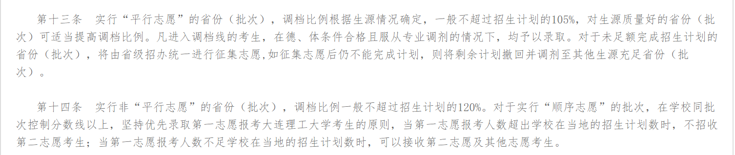 高考招生章程中的录取规则分析