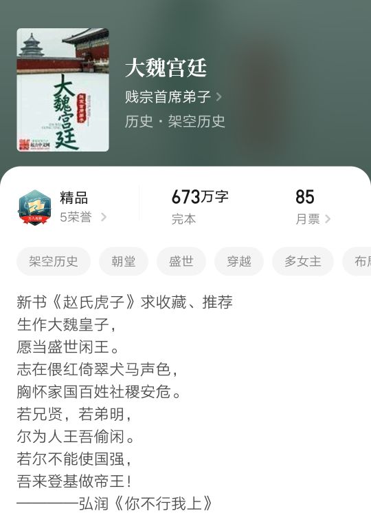 八本字数超过五百万字的历史架空小说，全部完本精品，内容很精彩