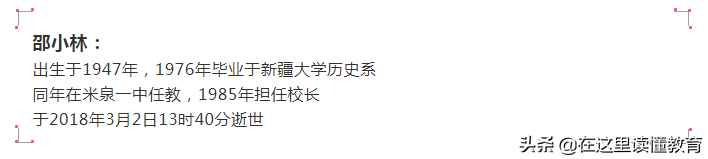 记一位先生！向米泉一中