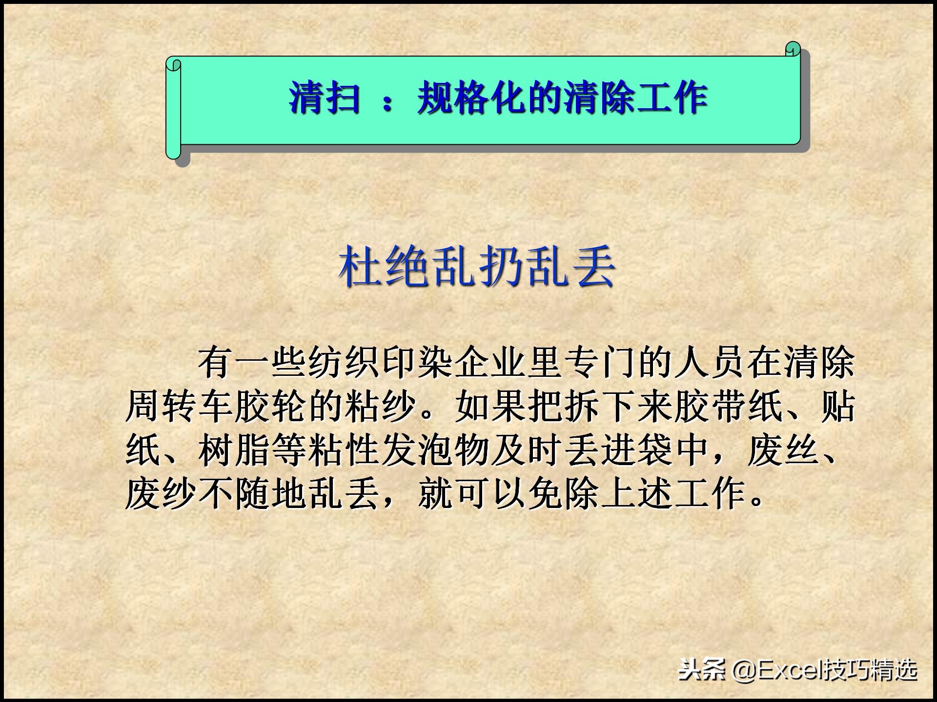 110页的精益生产管理5S培训课件，很棒的5S现场管理知识，推荐！