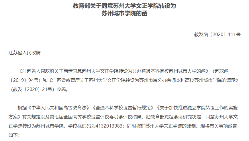 江苏新增两所公办本科院校，2021年预估录取分数线出炉