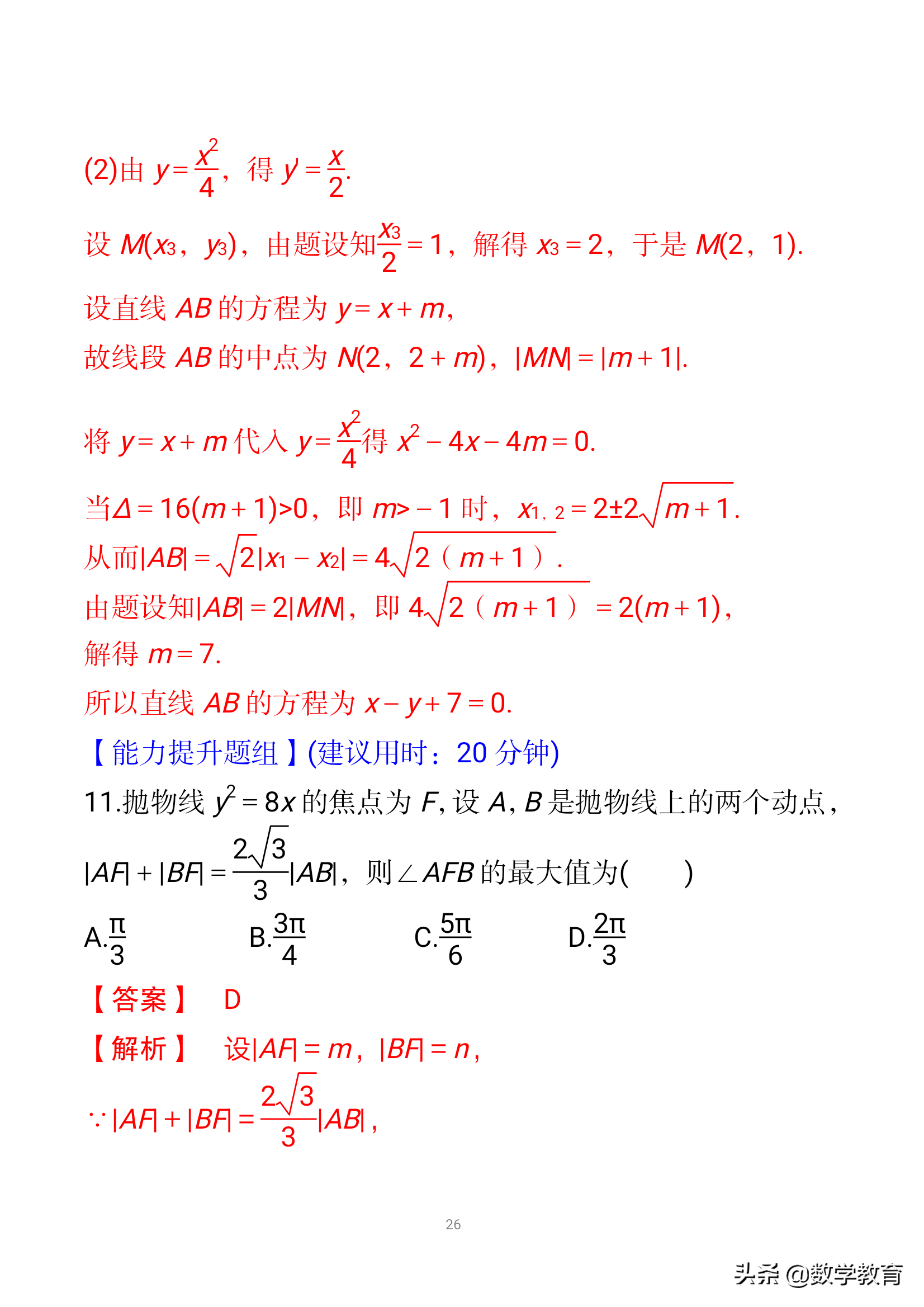 抛物线焦点弦长公式(抛物线及几何性质，实质“一动三定”，活用抛物线焦点弦四个结论)