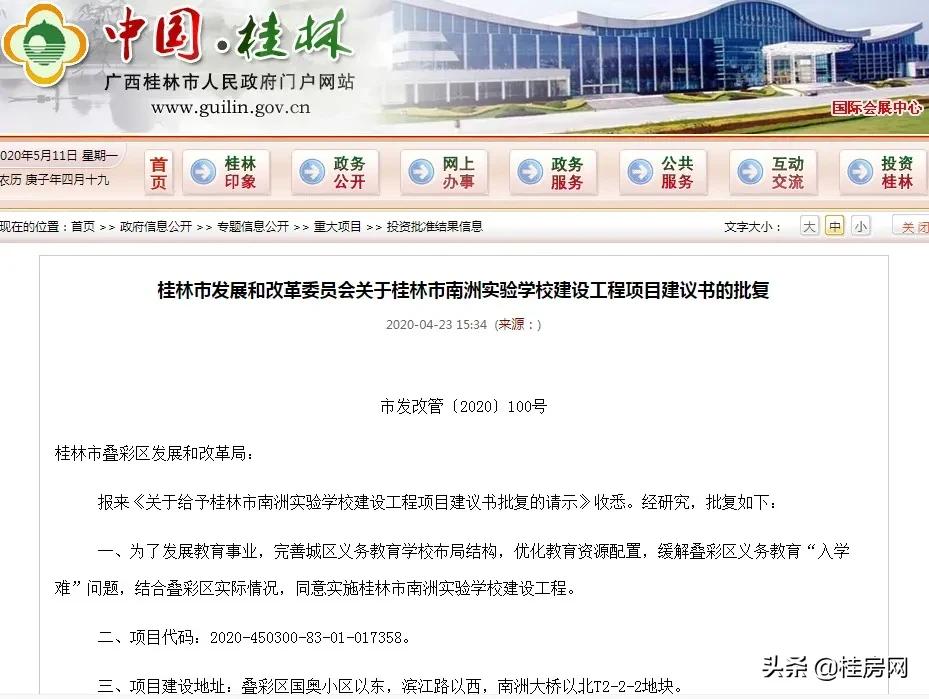 超1亿元！桂林又要建新学校，各区域教育已然腾飞