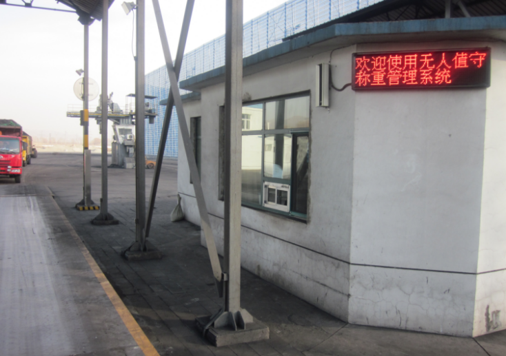 快来看无人值守地磅称重系统六个过磅步骤