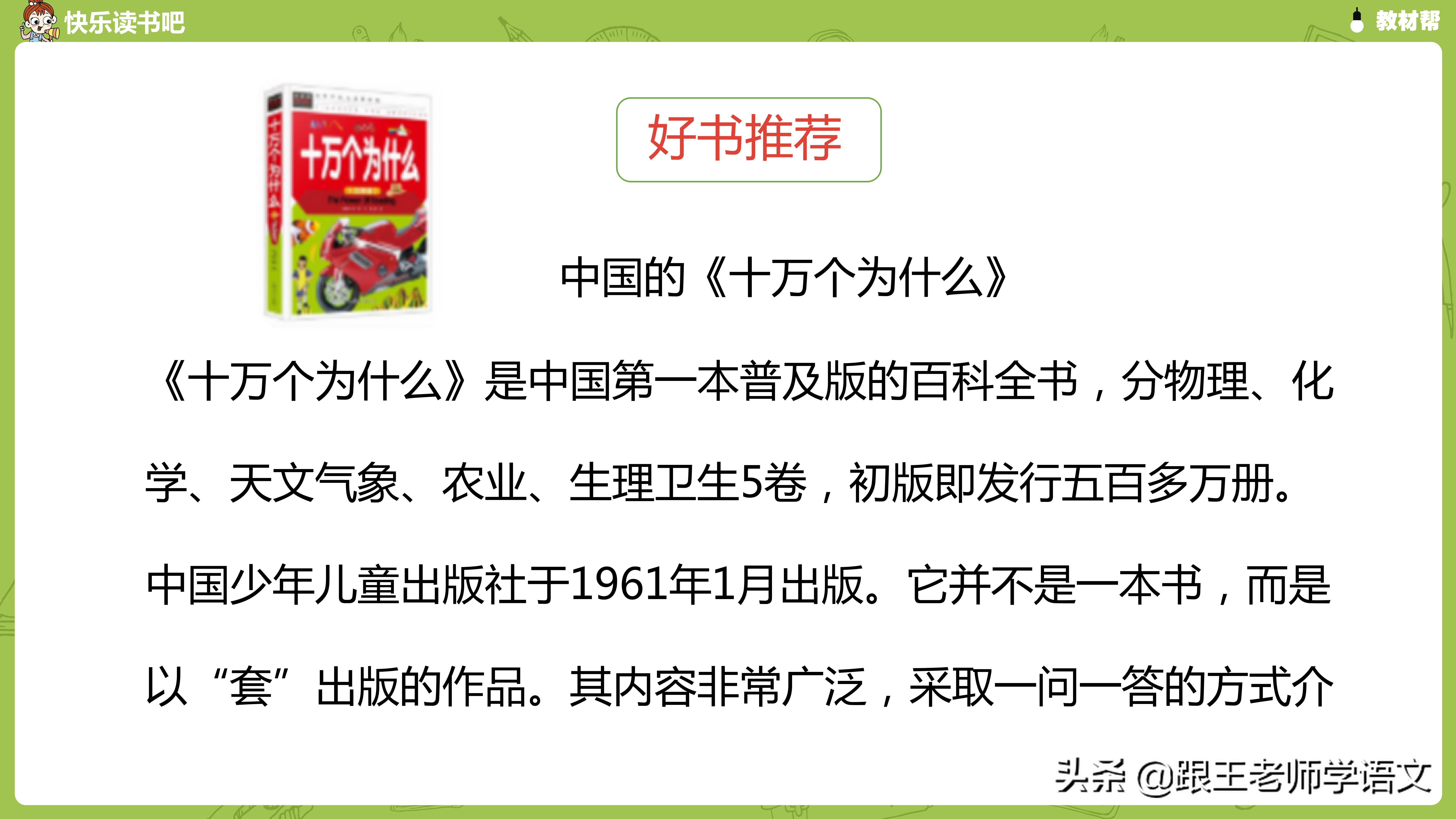 部编版四年级下册语文快乐读书吧《十万个为什么》知识点+图解