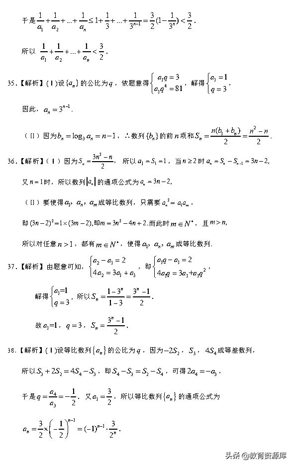 高考数学：2010—2018真题汇编 专题六  数列