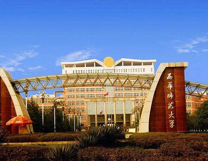 西华师范大学2021年招生章程、计划、往年录取分数线