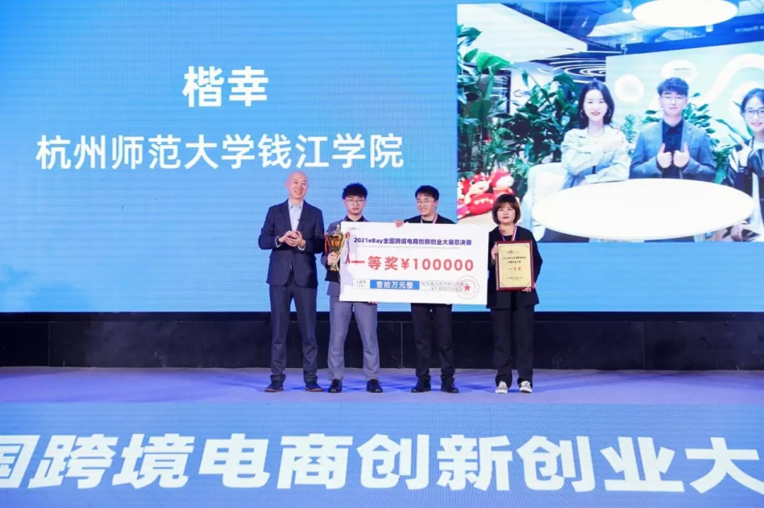 2021eBay全国跨境电商创新创业大赛总决赛迎来巅峰对决-识物网 - 数字新消费品牌知识门户