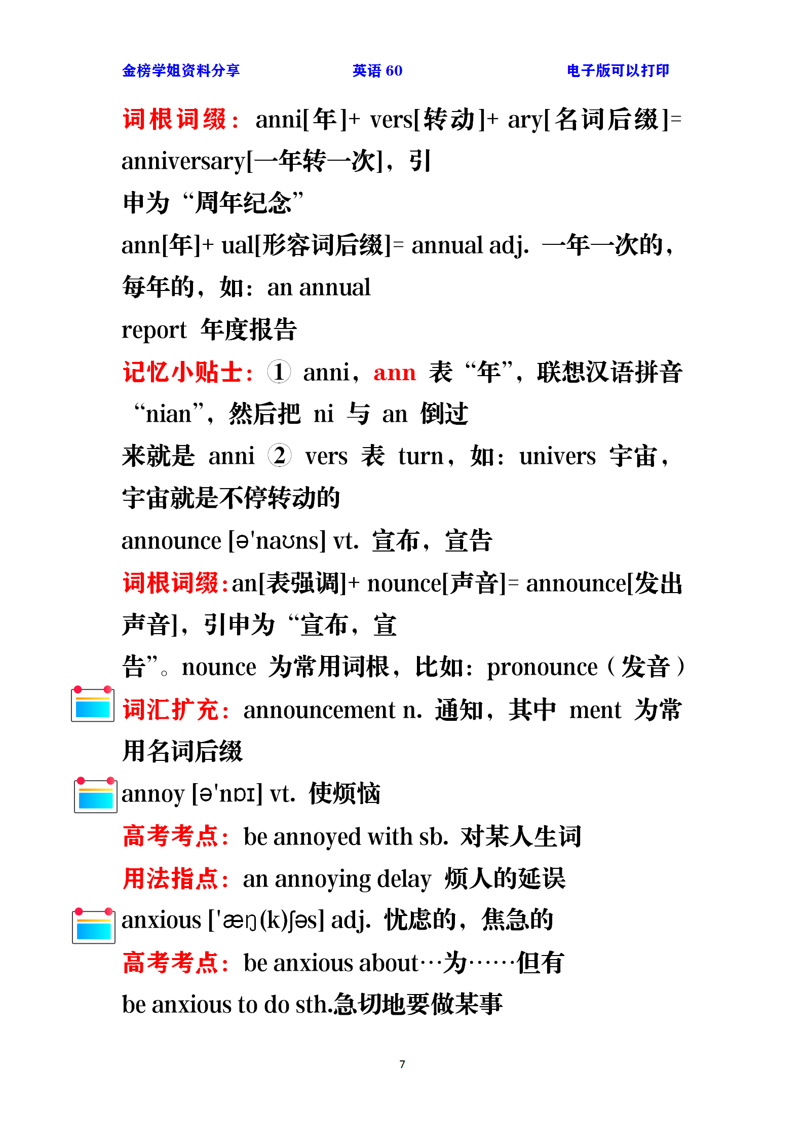 25天拿下高考英语核心词汇，别再傻背3500词了，高效学习才是王道