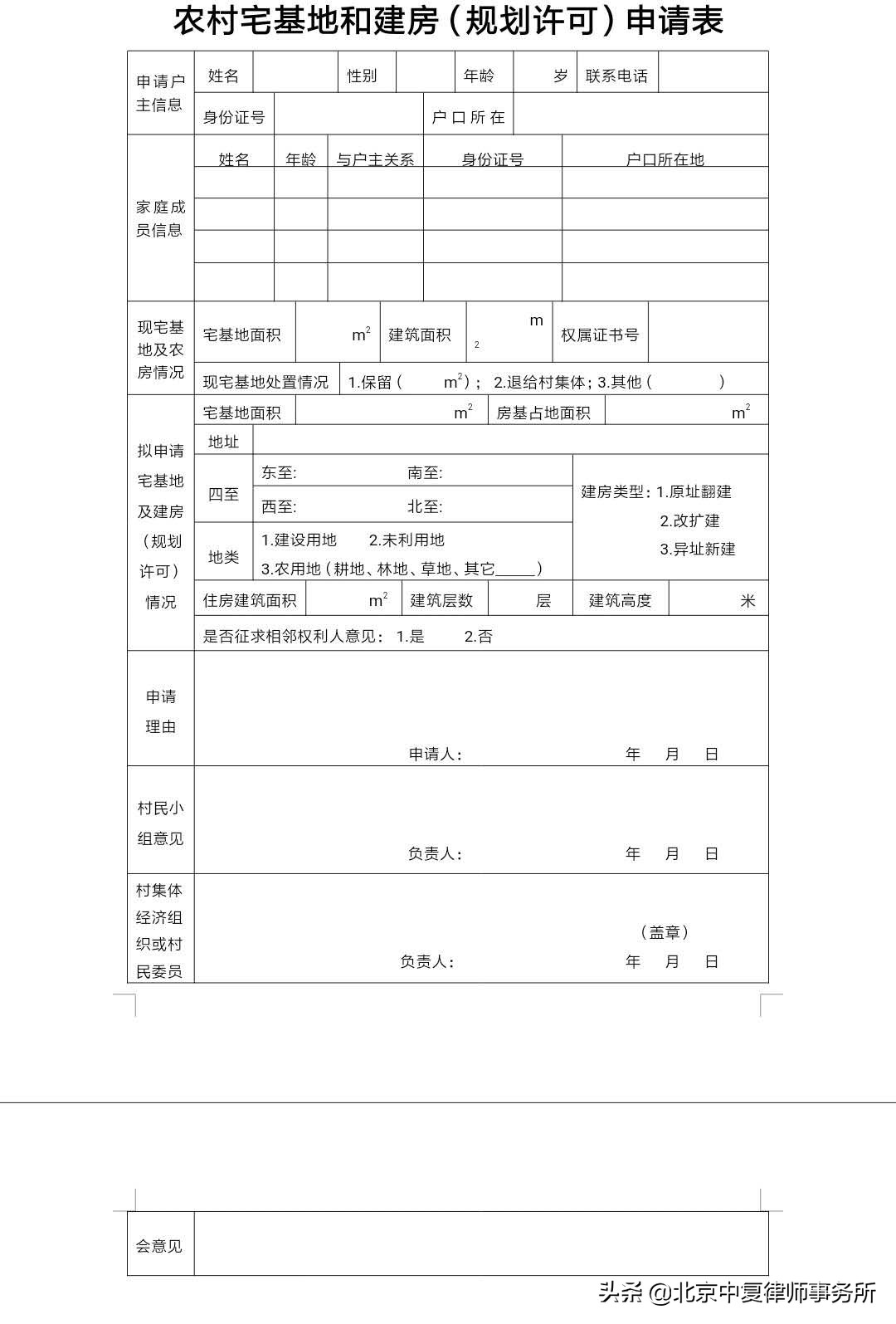 申请宅基地建房，你想知道的都在这里