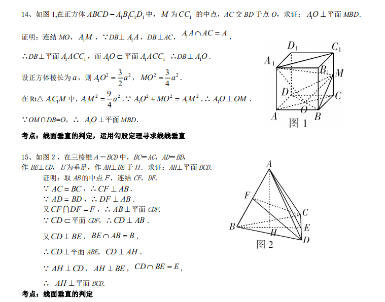 高中数学：“新课标”立体几何平行与垂直经典证明例题+解题技巧