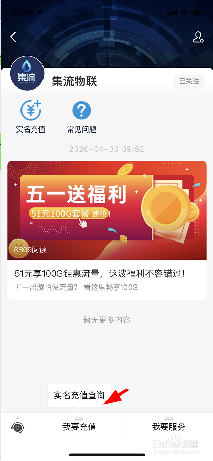 集流物联网卡如何充值？如何查询剩余流量？
