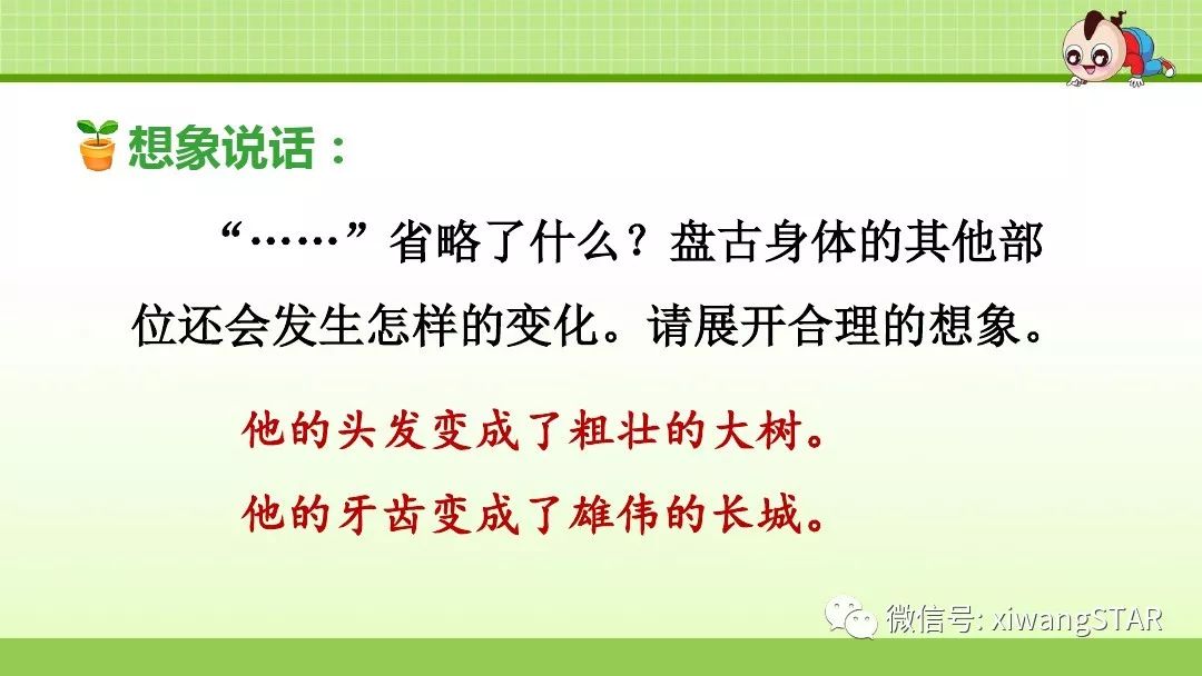 部编版四年级语文上册第四单元《12.盘古开天地》知识点及练习