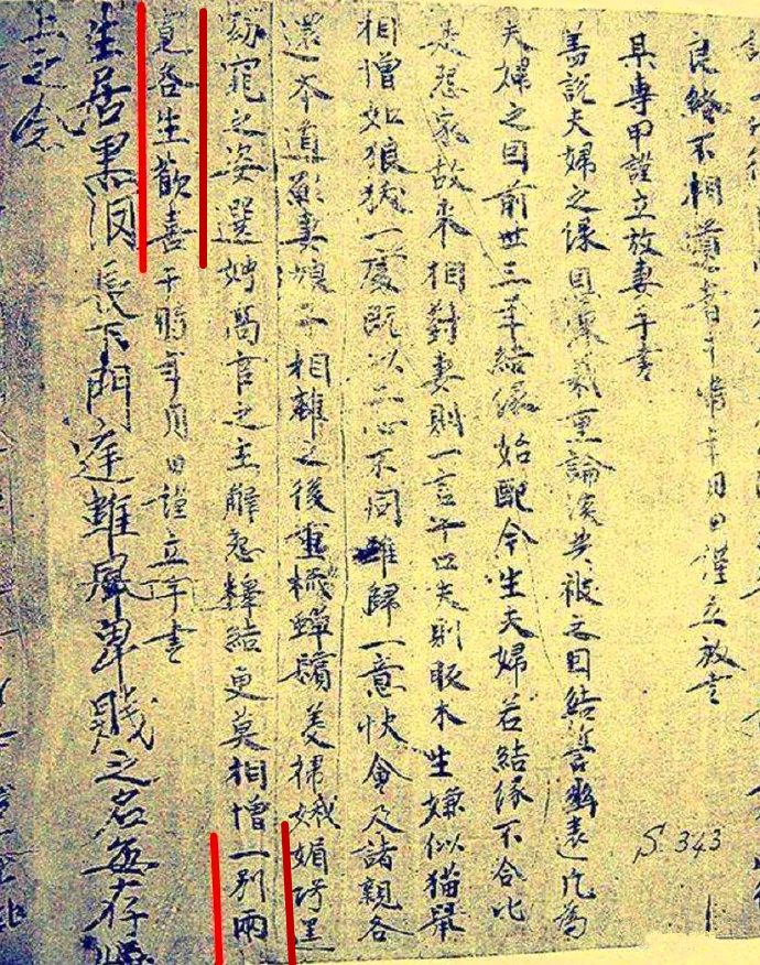 “一别两宽，各生欢喜”：从唐朝一封离婚协议书看当时的离婚制度