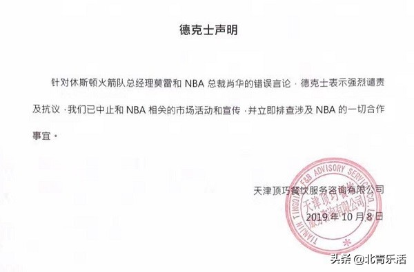 德克士为什么终止和nba(这家起源于美国的快餐也加入抵制NBA的行列了)