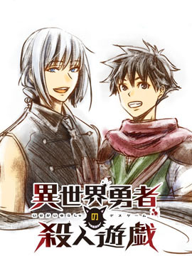 131部异世界、转生、穿越漫画作品，元芳你怎么看？（上半部分）