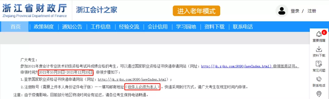 又更新了！2021年初级会计职称「证书领取时间及地点汇总」