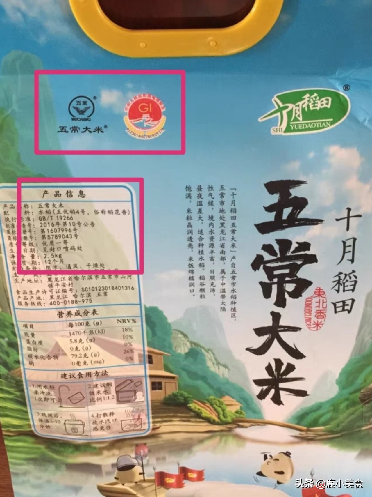 五常稻花香大米（牢记5个鉴别技巧轻松买到正宗货）