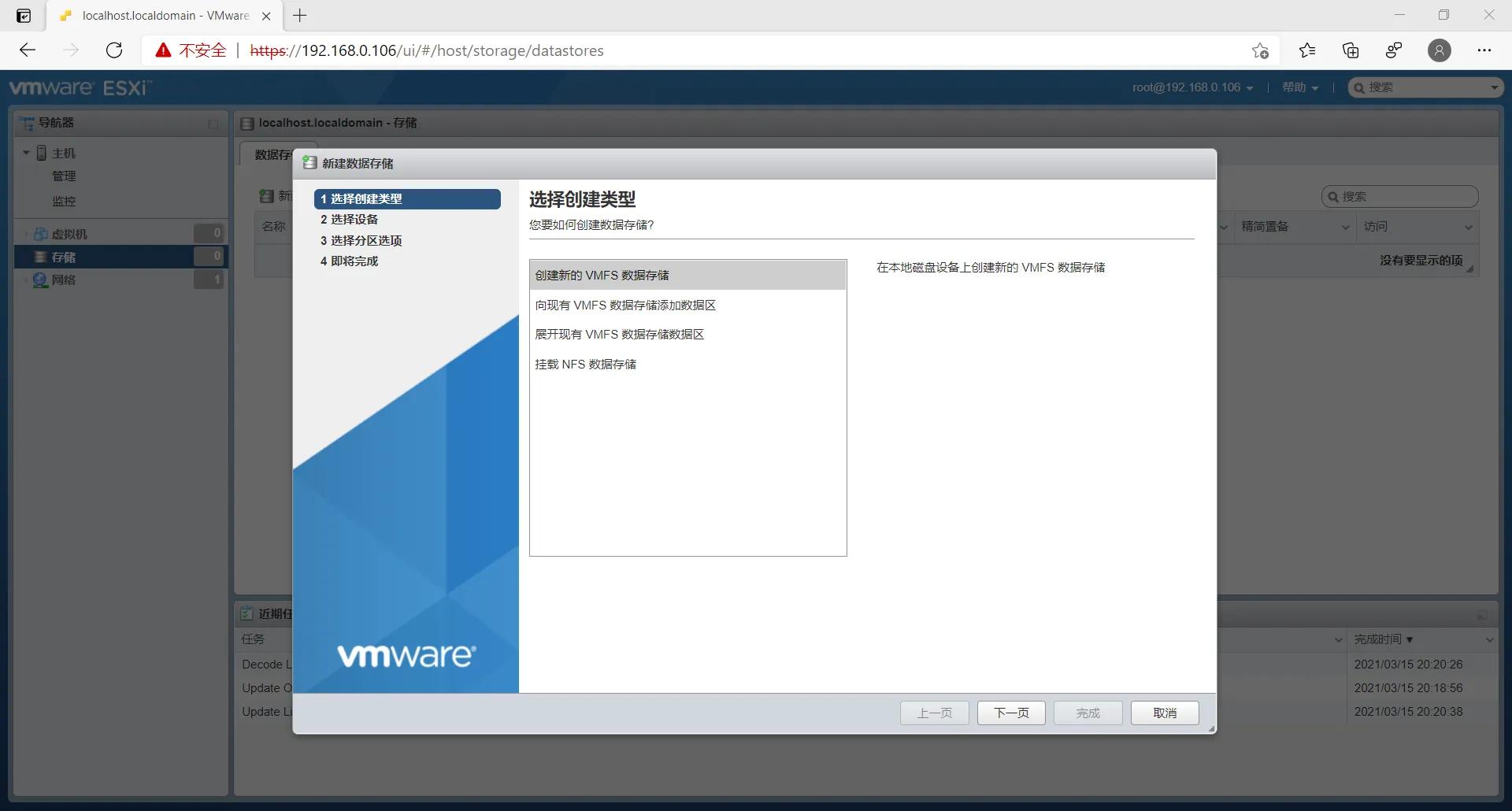 VMware ESXi 7安裝指導
