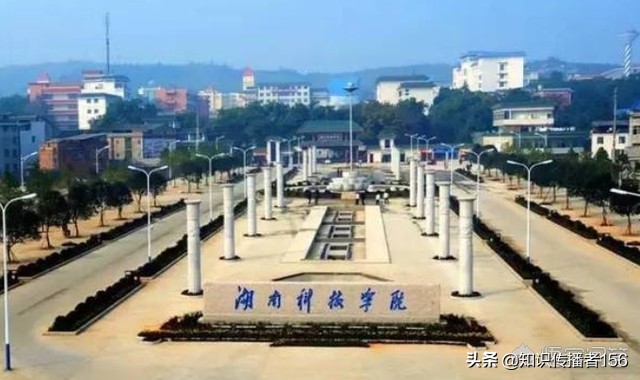 湖南警察学院与湖南科技学院哪个好一些？