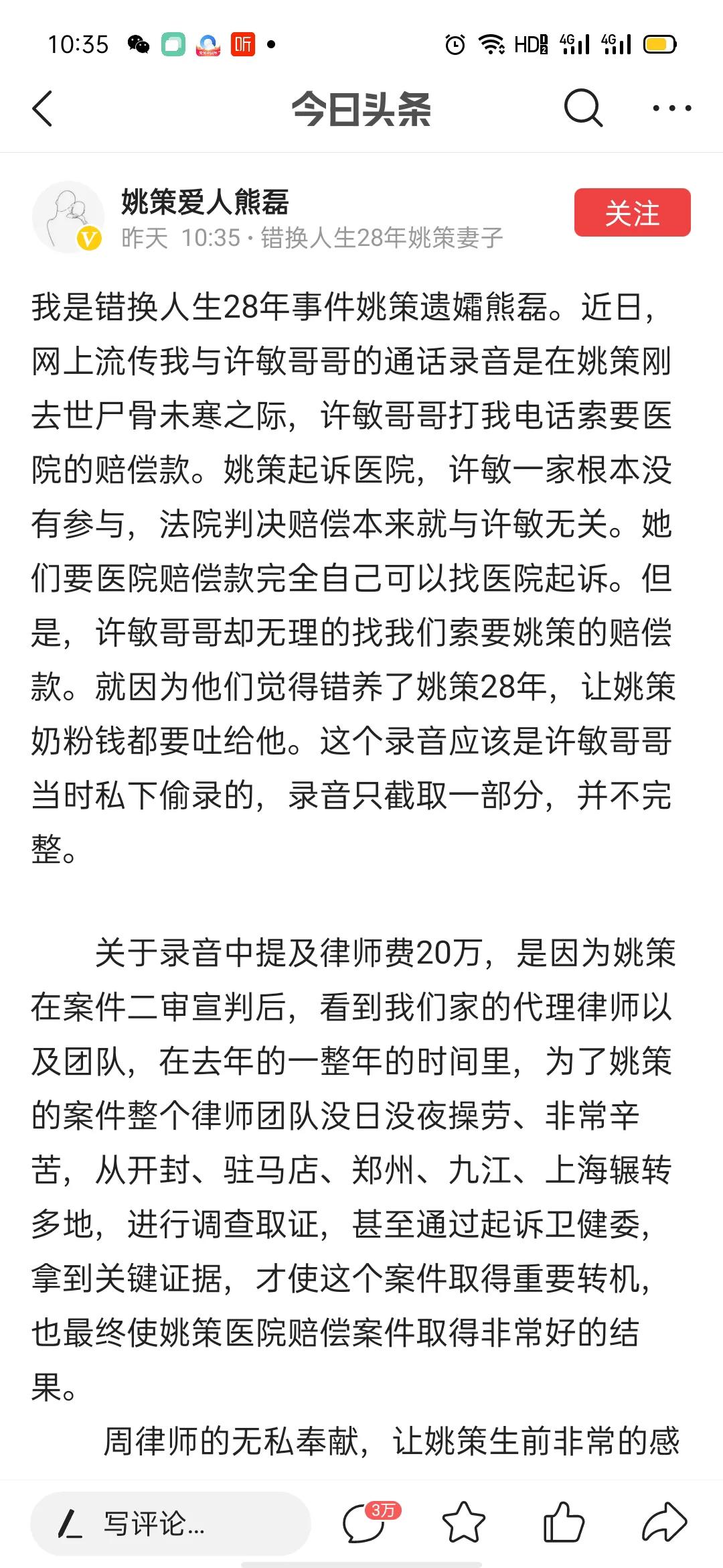 熊磊连发文解释许敏哥哥的录音，还牵连周律师，网友：熊磊快还钱