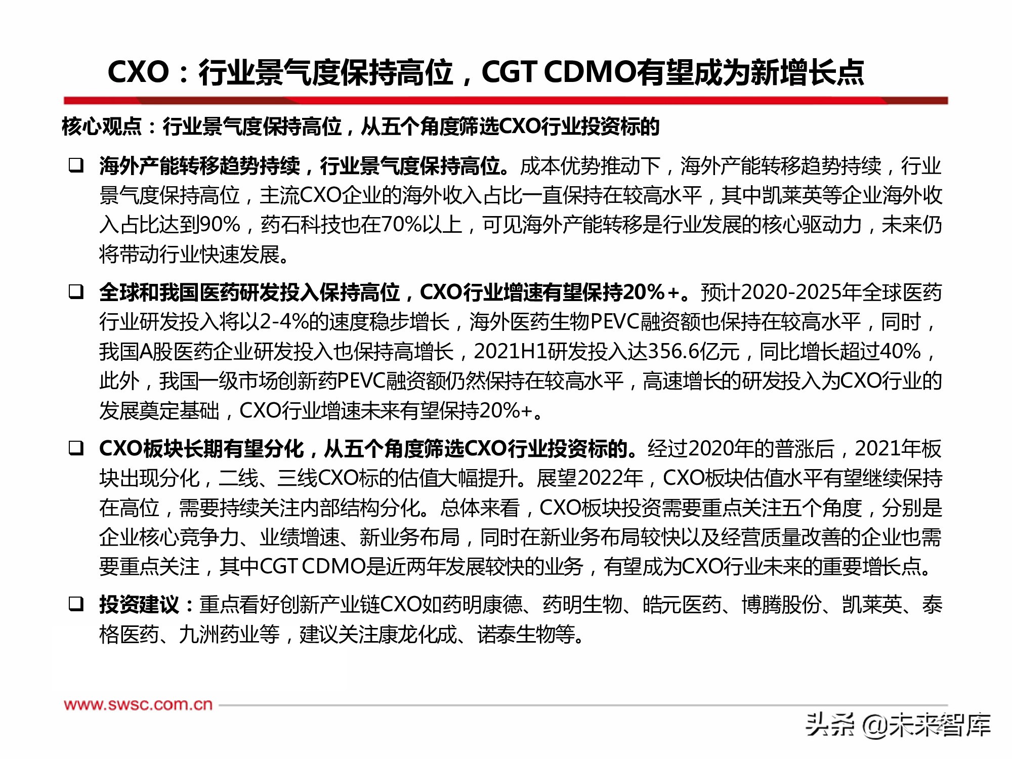 医药行业2022年投资策略：寻找“穿越医保”和“疫情脱敏”品种