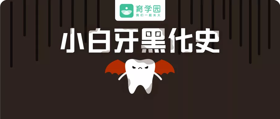 宝宝蛀牙无疼痛感更需警惕，及时补救牙齿腐蚀问题