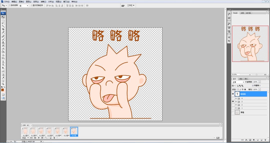 如何用ps制作动态表情包