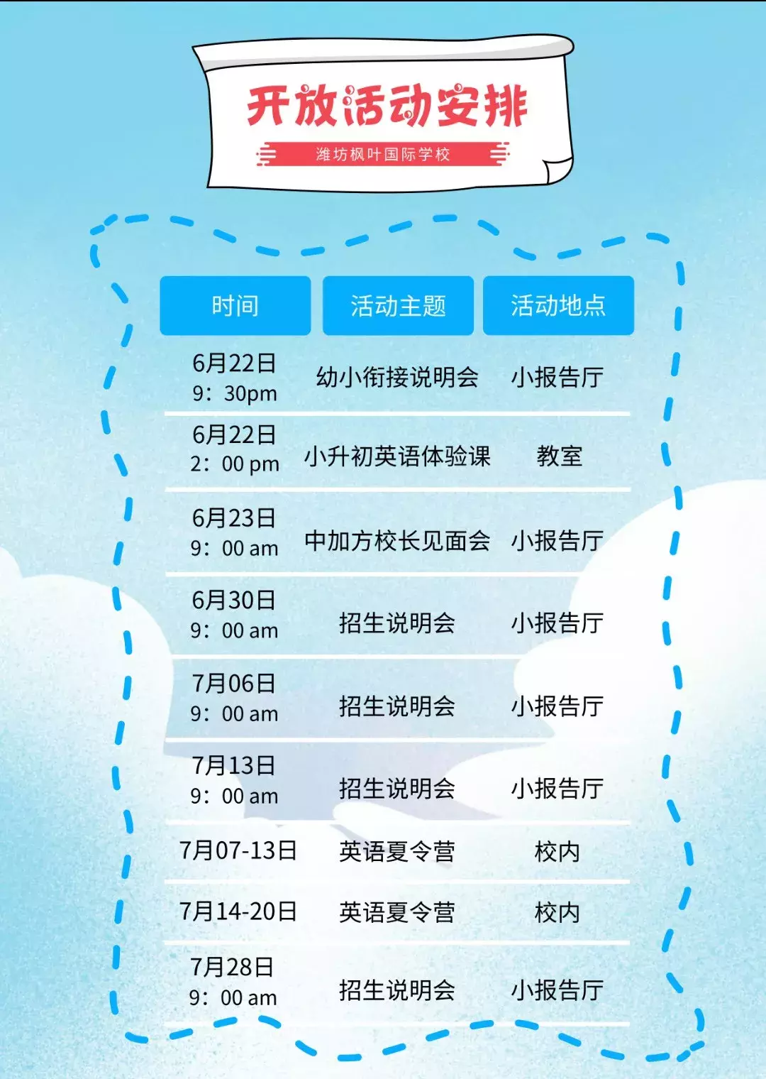 在潍坊枫叶国际学校，您的孩子将这样长大